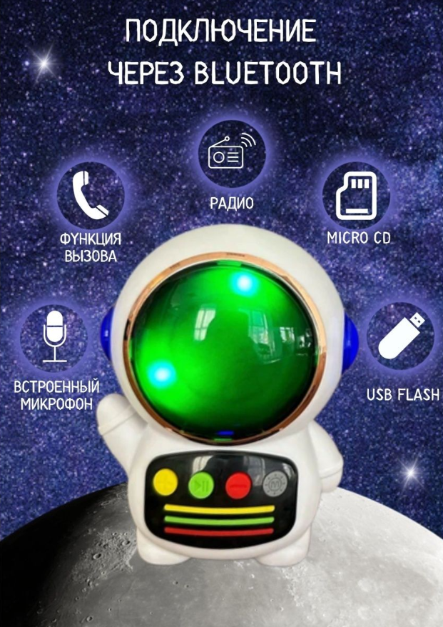 Беспроводная музыкальная Bluetooth колонка Astronaut белый, WinStreak