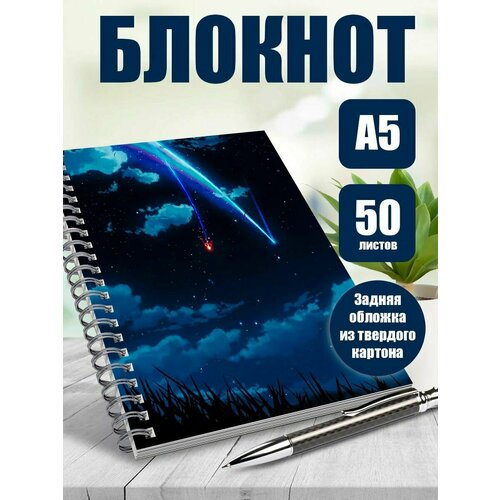 Тетрадь в клетку аниме Твое имя