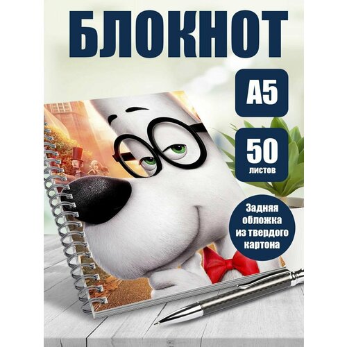 Блокнот А5 мультфильм Рибоди и Шерман