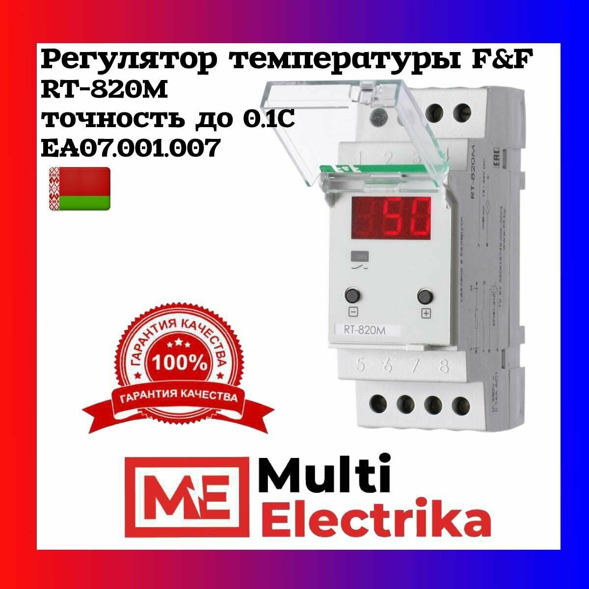 Терморегулятор/термостат с датчиком Евроавтоматика F&F RT-820M 1NO EA07.001.007