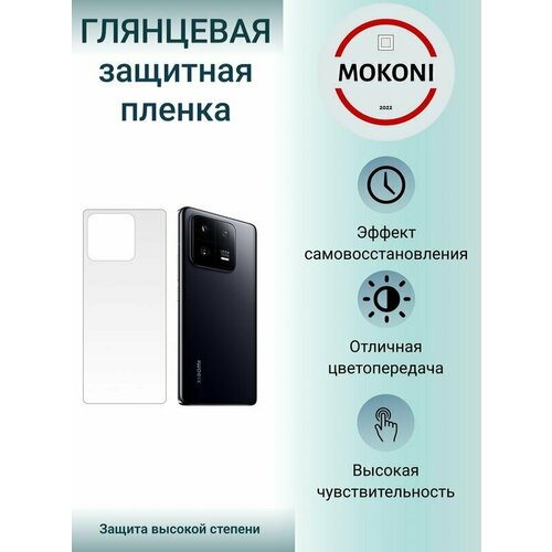 Гидрогелевая защитная пленка для Xiaomi Mi 13 Pro / Сяоми Ми 13 Про с эффектом самовосстановления (на заднюю панель) - Глянцевая гидрогелевая защитная пленка для xiaomi mi 8 pro сяоми ми 8 про с эффектом самовосстановления на заднюю панель глянцевая