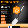 Лопата штыковая FISKARS White (1067519)