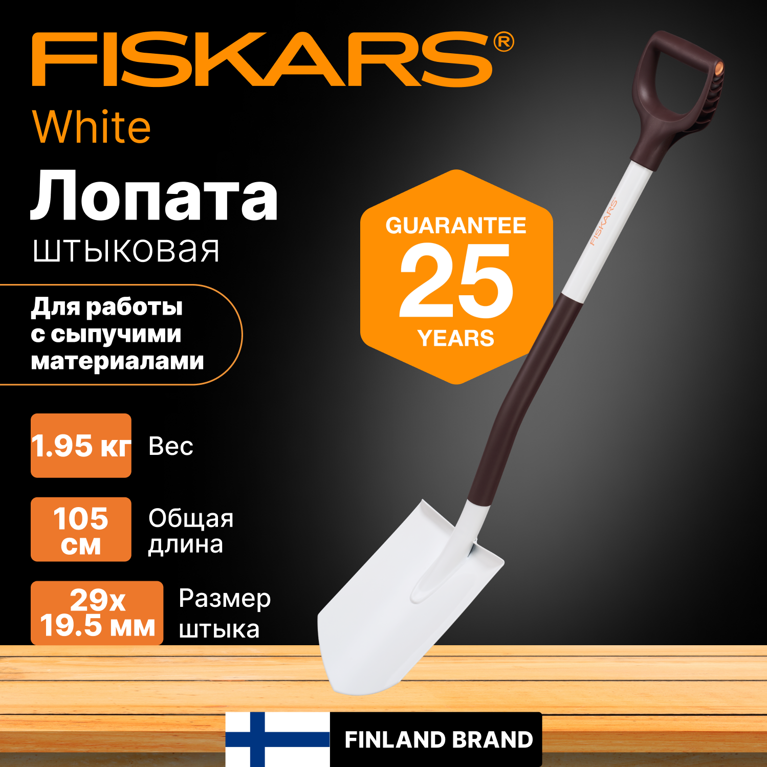 Лопата штыковая FISKARS White (1067519)