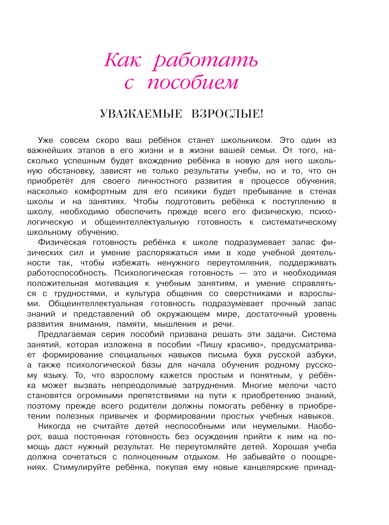 Пишу красиво. для детей 6-7 лет. В 2-х частях. Часть 1 - фото №15