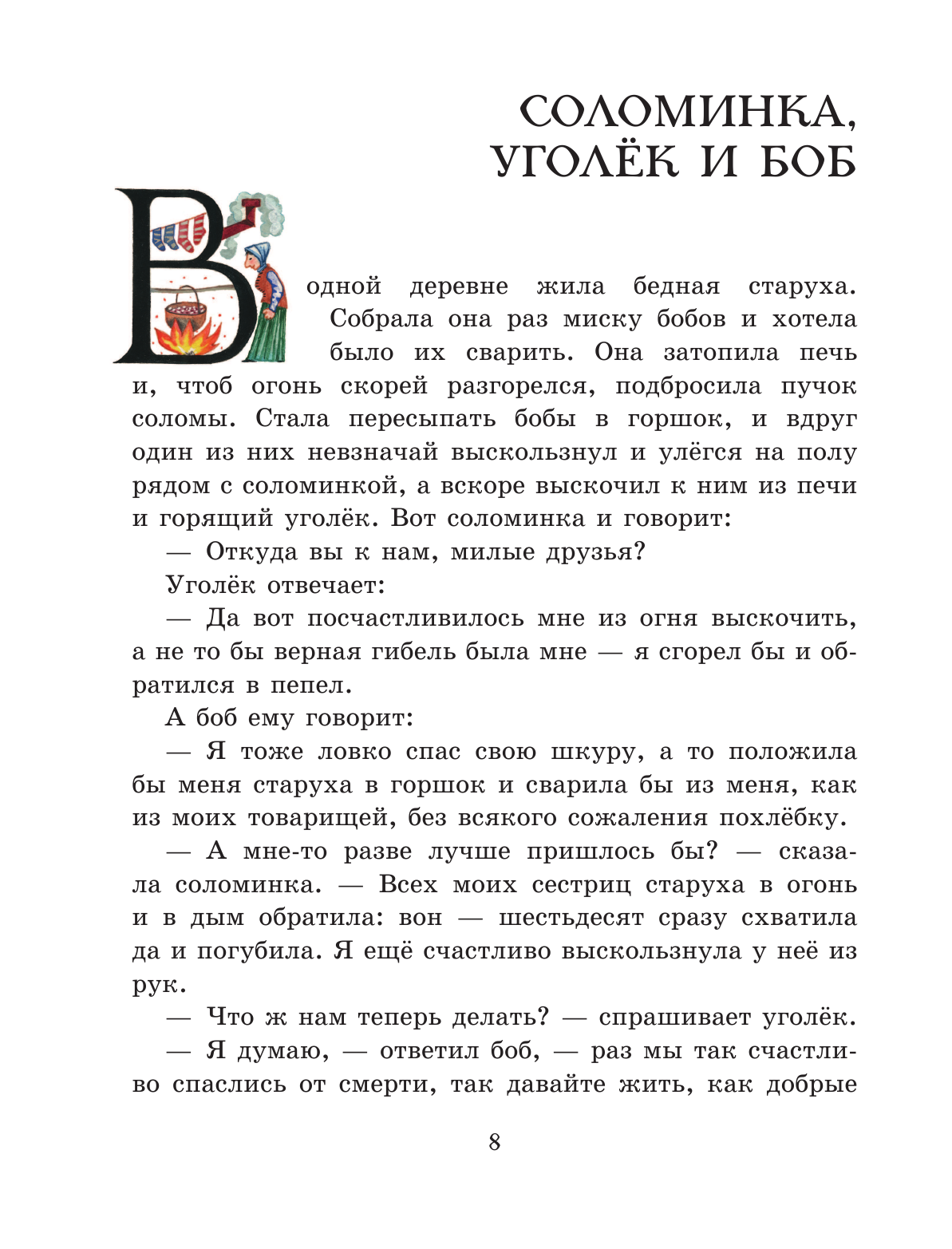 Сказки (ил. Ю. Устиновой) (Гримм Вильгельм; Гримм Якоб) - фото №8