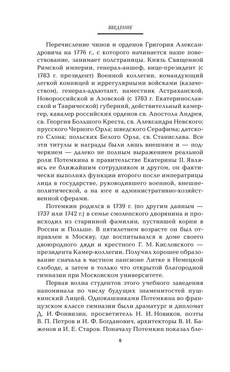 Граница России - Черное море. Геополитические проекты Григория Потемкина - фото №8