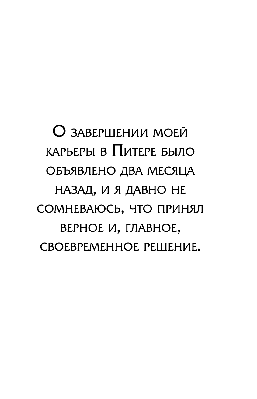 Михаил Южный. Точка опоры. Честная книга о теннисе как игре и профессии - фото №14