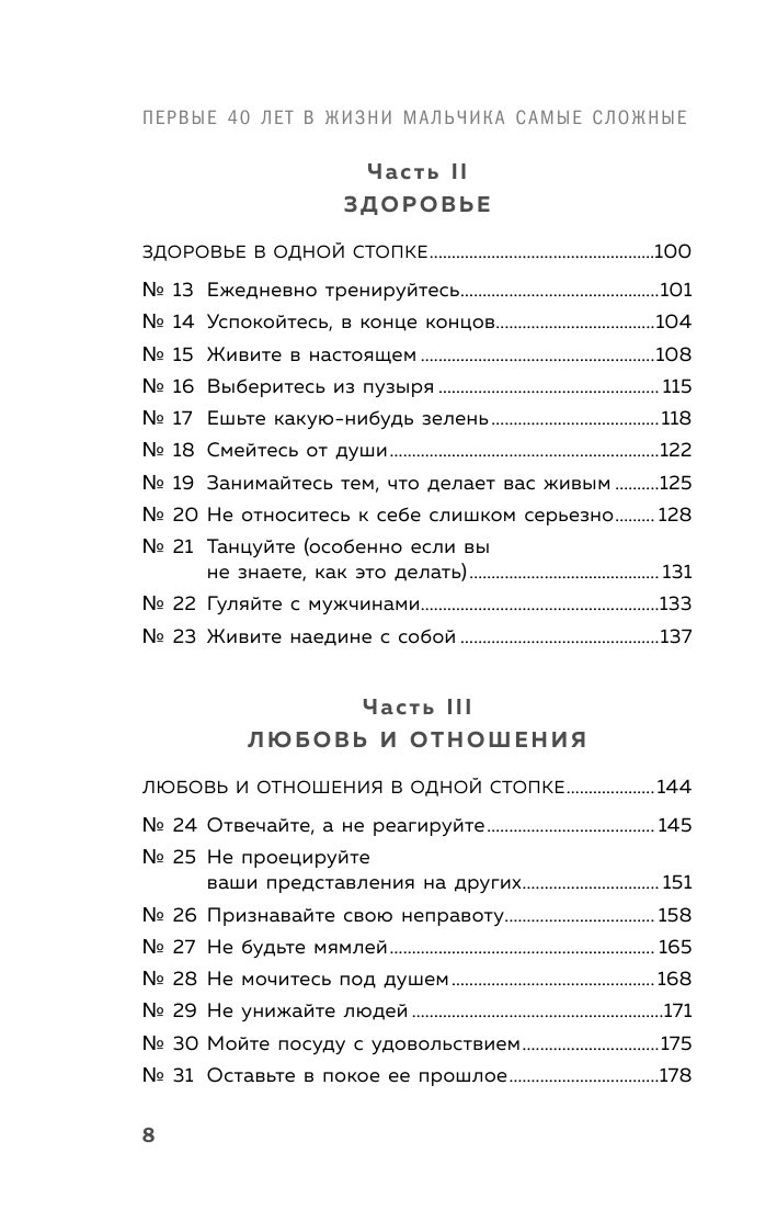 Первые 40 лет в жизни мальчика самые сложные. Взросление без обломов, или как я перестал быть неудачником - фото №9