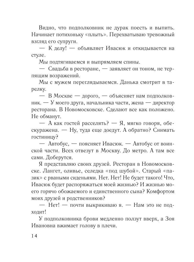 Дневник свекрови (Метлицкая Мария Робертовна) - фото №9
