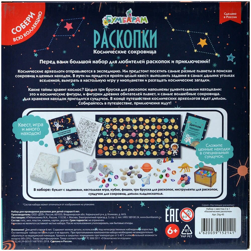 Набор с квестом 3 в 1 " Космические раскопки" DIG-45 Bumbaram - фото №13