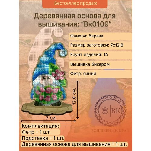 Деревянная основа для вышивания 