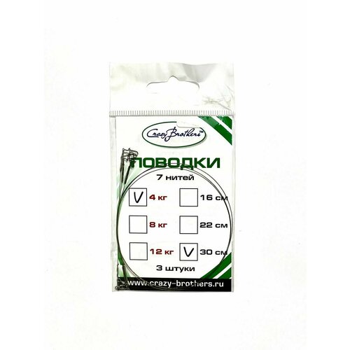 Поводки рыболовные Crazy Brothers, 7 нитей, нержавеющая сталь, разрывная нагрузка 4 кг, длина 30см