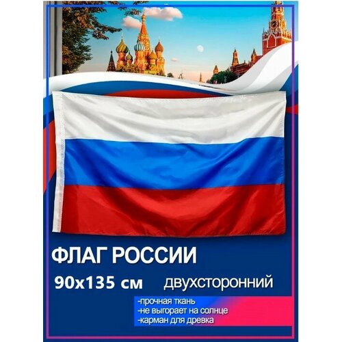 Флаг России 90х135 см, с гербом РФ