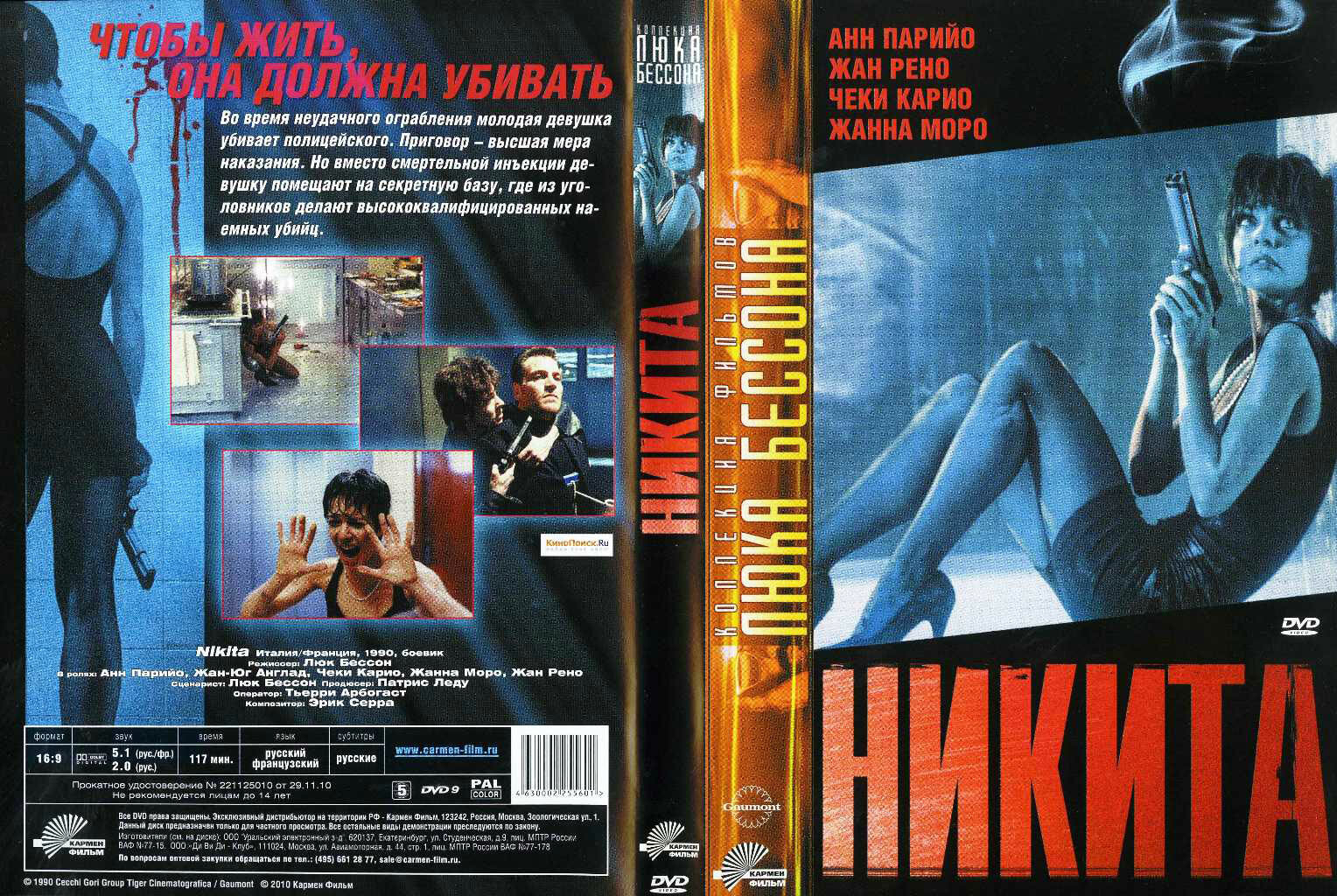 2 DVD. Коллекция Люка Бессона. Леон. Никита Новый Диск - фото №3