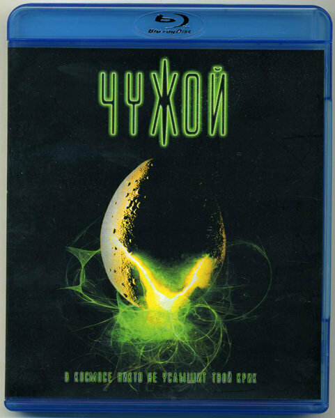 Чужой (Blu-ray)