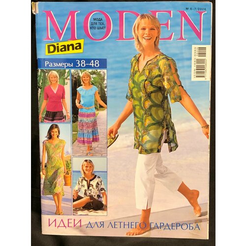 Винтажный Журнал MODEN Diana 6-7/ 2006 год (Моден Диана) № 16