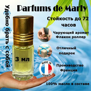 Масляные духи Parfums de Marly, женский аромат, 3 мл.