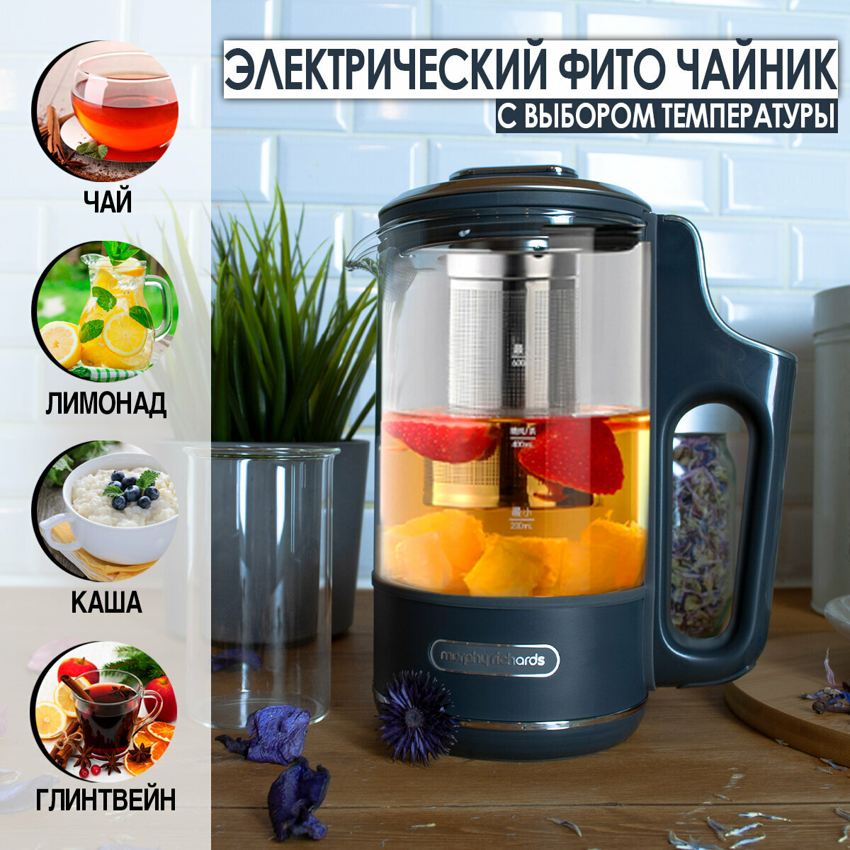 Электрический фито чайник Morphy Richards с выбором температуры Tea Maker, серый