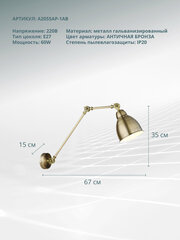 Светильник настенный Arte Lamp A2055AP-1AB