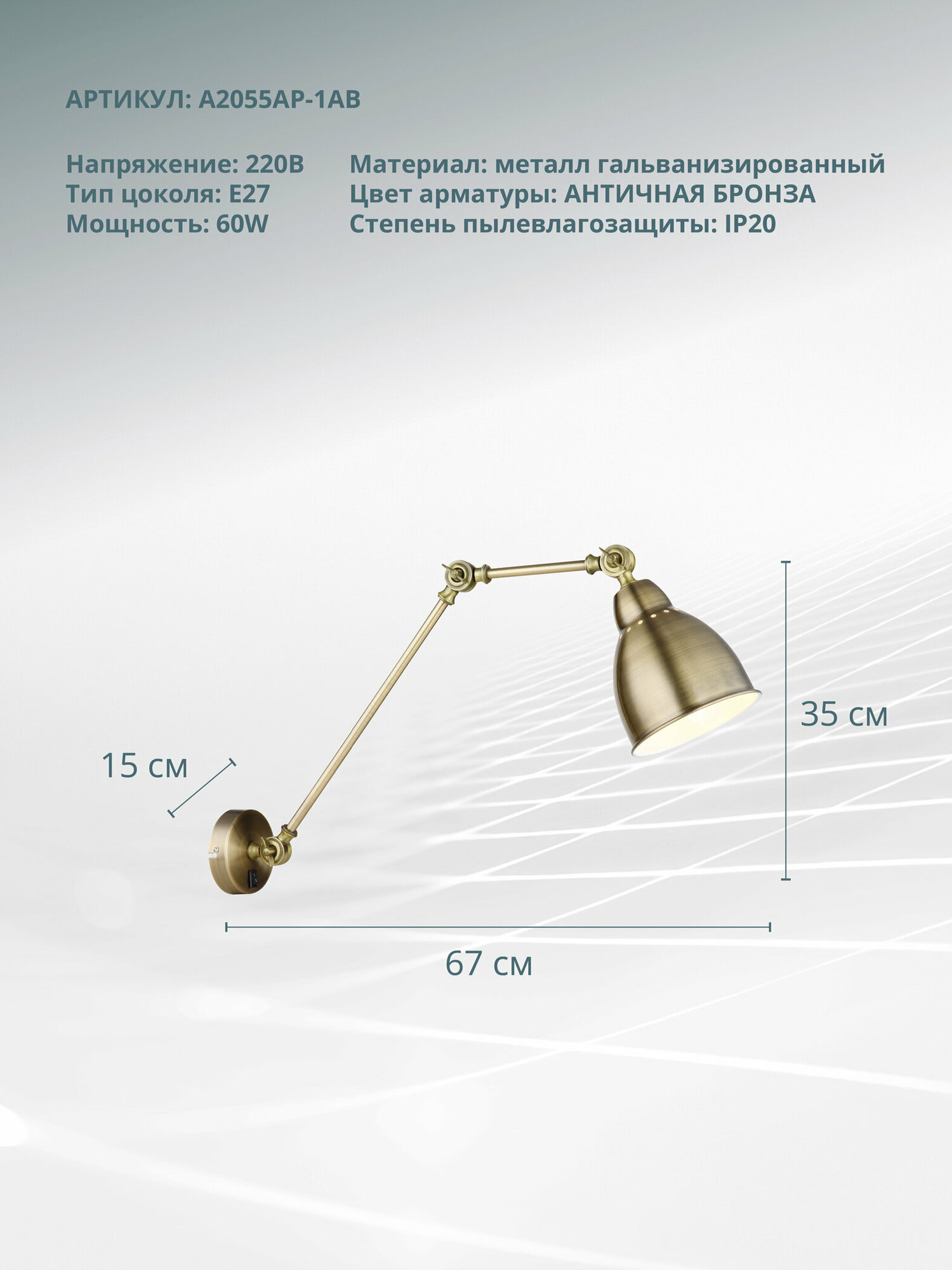 Бра Arte Lamp Braccio A2055AP-1AB E27