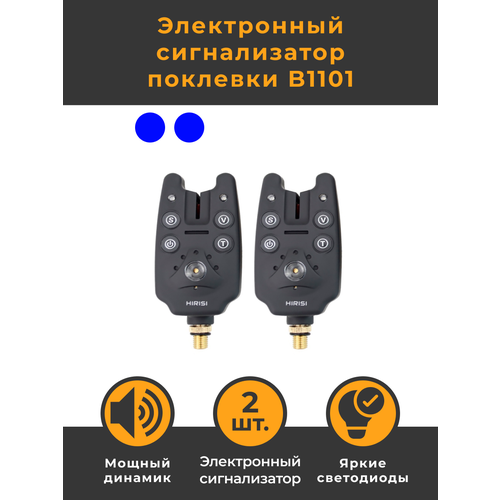 фото Набор электронных сигнализаторов поклёвки hirisi b1101, 2 штуки / электронный сигнализатор клёва / звуковой датчик /детектор / светодиодный индикатор