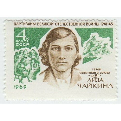 (1969-082) Марка СССР Е. И. Чайкина , III O 1969 006 марка ссср здание университета iii o