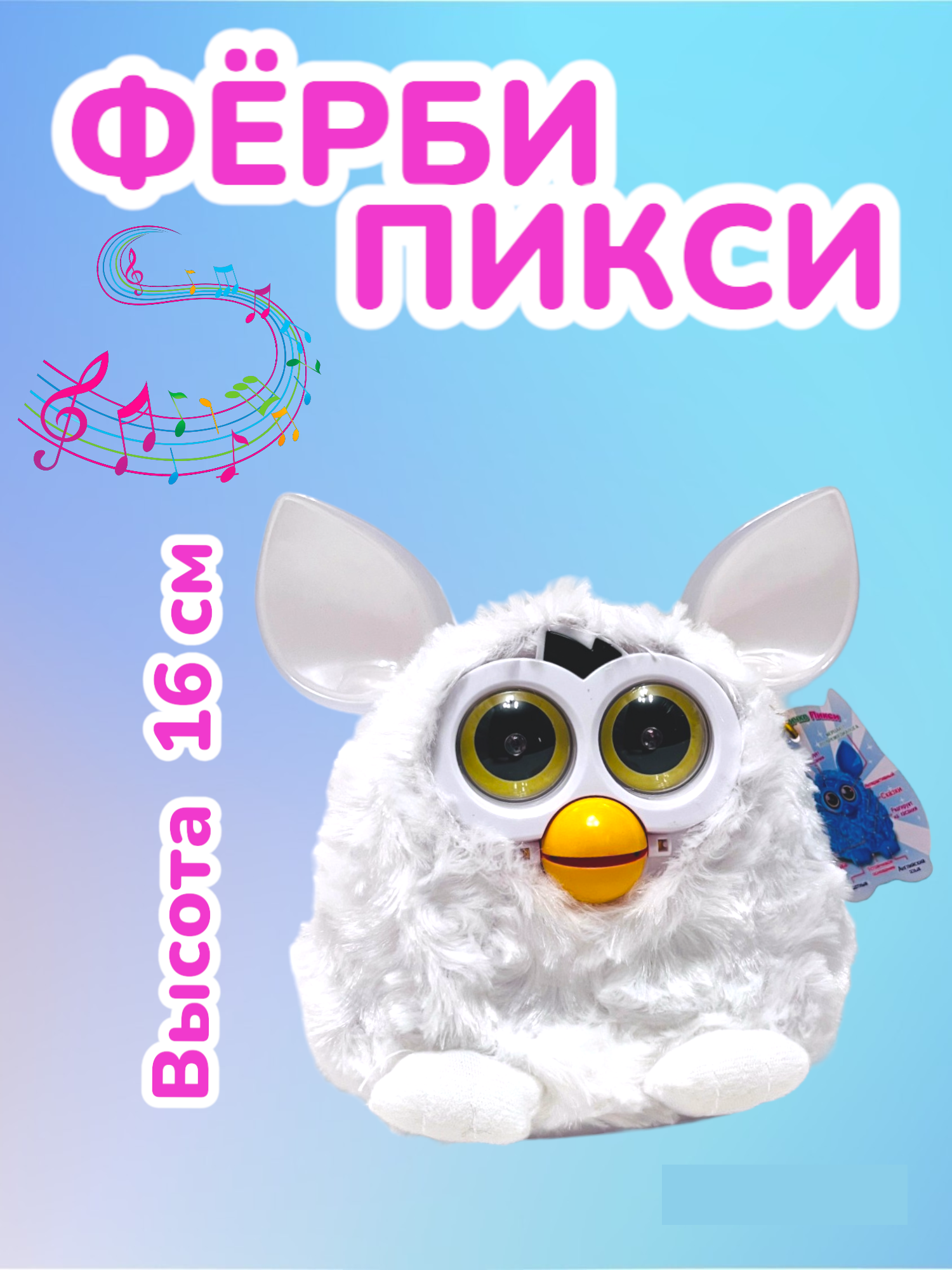 Ферби Пикси (Furby Белый) — фото 1