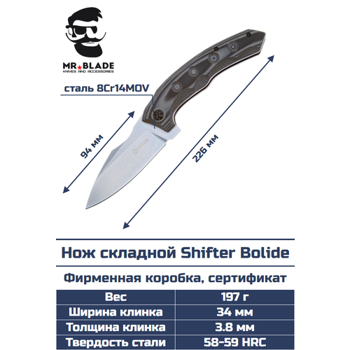 фото Нож складной shifter bolide mr. blade