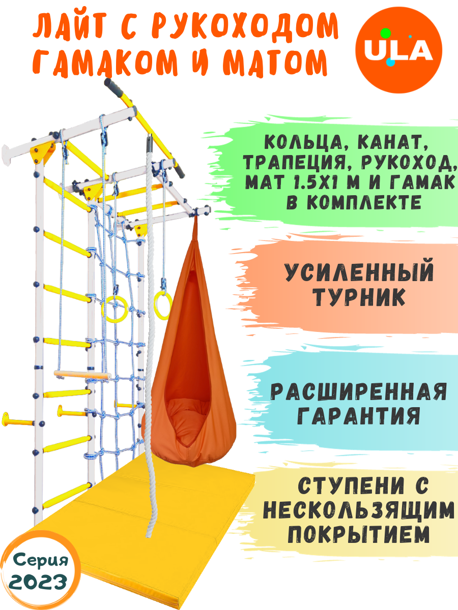 Комплект Лайт с рукоходом, матом 1,5х1 и гамаком, цвет бело-желтый