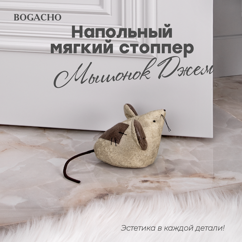 Стоппер для двери ограничитель напольный Bogacho Мышонок Джем молочный 2291₽