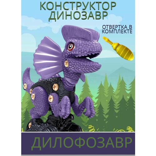Конструктор динозавр дилофозавр с отверткой динозавр levatoys mk68685b дилофозавр