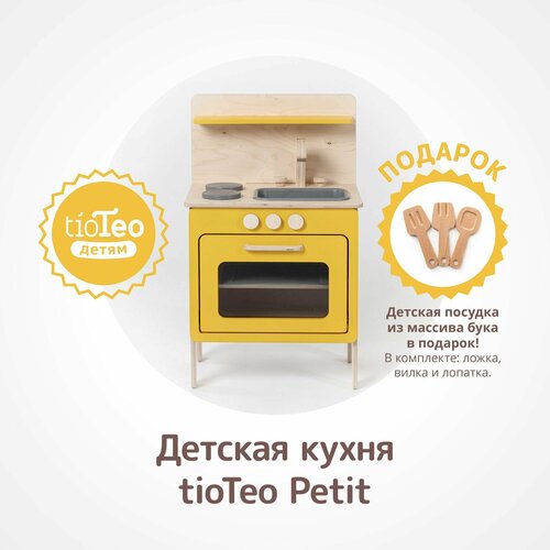 Кухня детская игровая деревянная, tio Teo Petit, цвет Шипучий Лимонад, набор игрушечной посуды в подарок