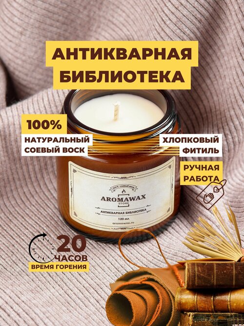 AromaWax_Store Ароматическая свеча