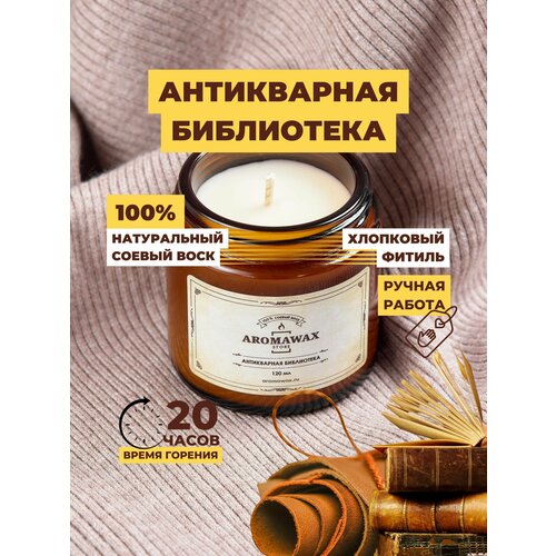 AromaWax_Store Ароматическая свеча