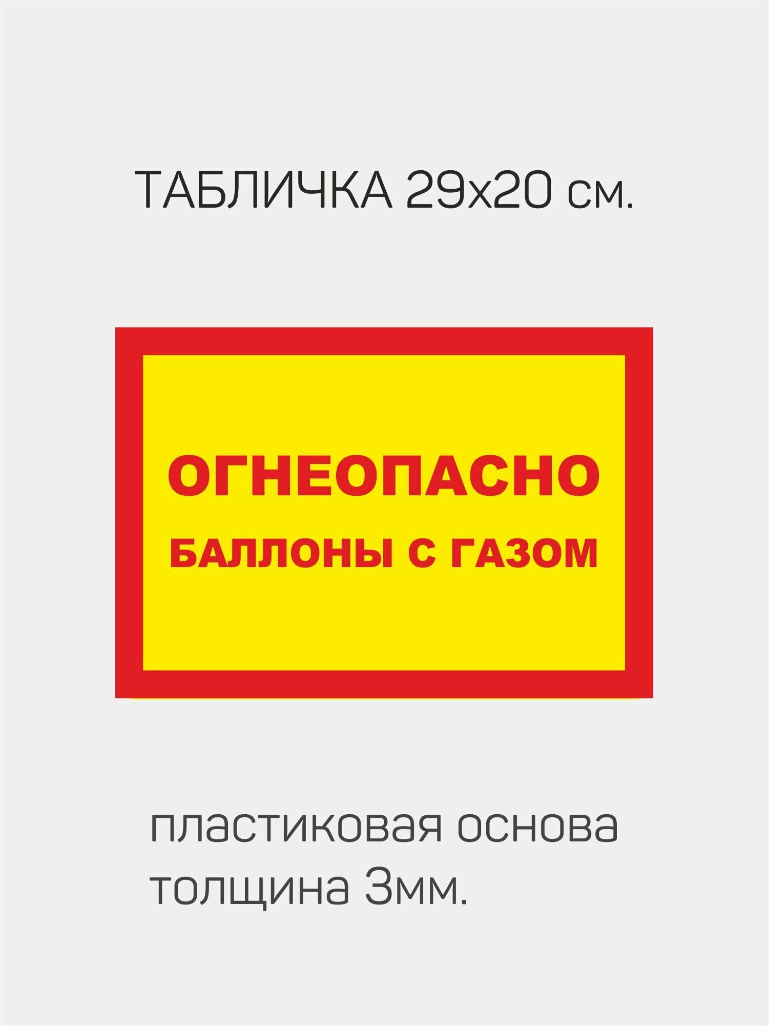 Table103 Огнеопасно балоны с газом