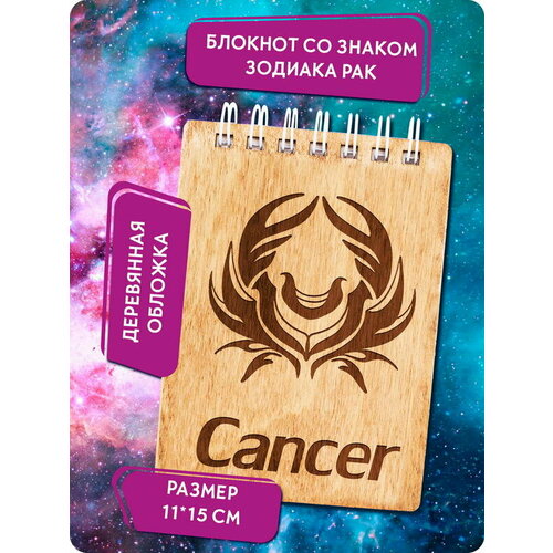 Блокнот A6 «Cancer - Рак»