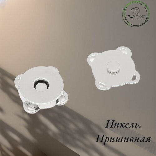 Кнопка 18 мм магнитная пришивная для сумок, рюкзаков. 3 шт. Цвет 