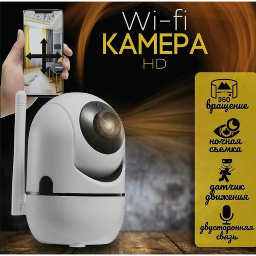 Беспроводная поворотная Smart IP-Camera 360 беспроводная ip wi fi видеокамера Камера с обзором 360 ночной съемкой и датчиком движения 169900₽