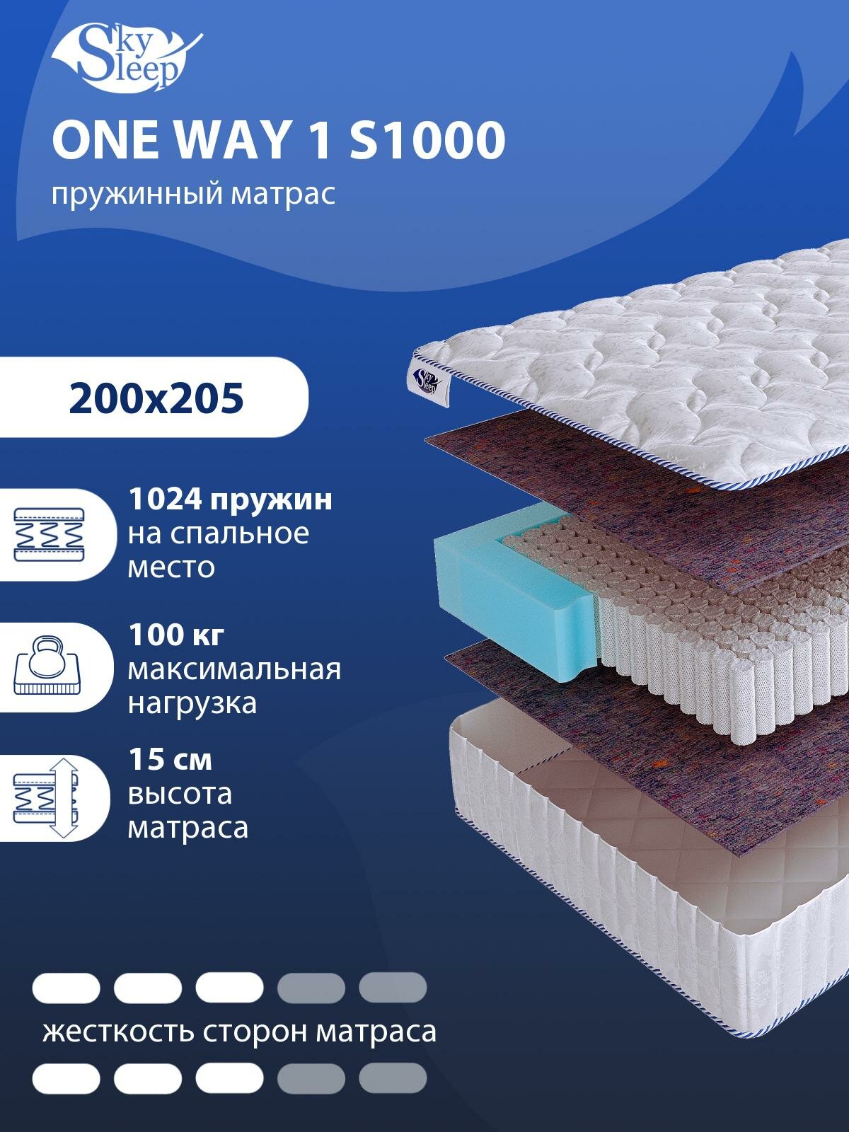 Односторонний ортопедический матрас SkySleep ONE WAY 1 S1000 на кровать 200x205