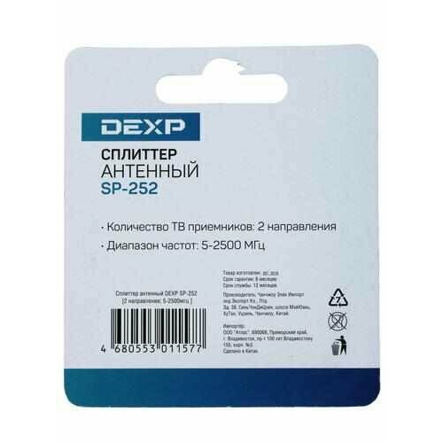 Сплиттер антенный DEXP SP-252