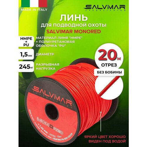 линь salvimar monored диам 1 8 мм 310 кг 30 м Линь для подводной охоты SALVIMAR MONORED диам 1,5 мм, 245 кг, 20 м