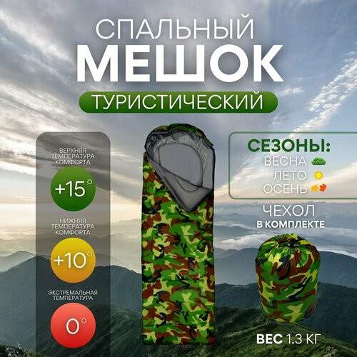 фото Спальный мешок туристический 200х70 см (bc-71) комфорт