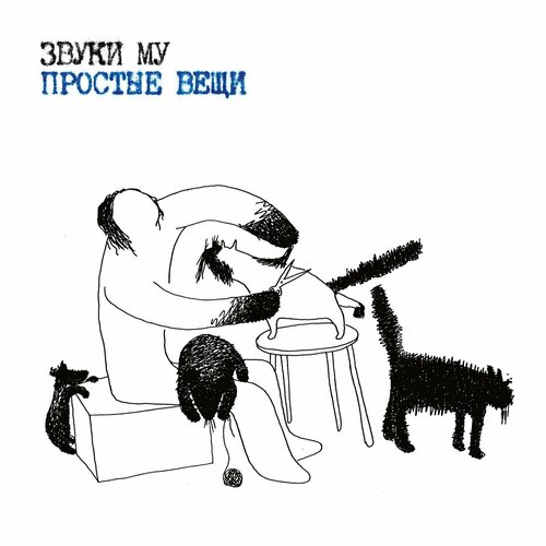 CD Звуки Му Простые вещи (1989/2023) (2CD Limited Edition)