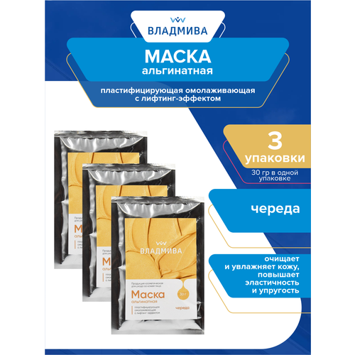 Косметическая маска Альгинатная череда 30 гр. х 3 шт.