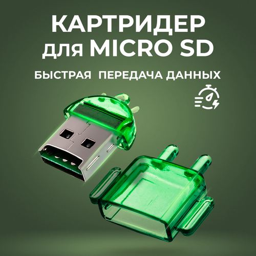 Картридер для чтения карт памяти microSD, WALKER, WCD-21, Адаптер переходник для компьютера и ноутбука, Card reader, USB-порт, карт ридер, зеленый внешний картридер type c usb walker wcd 72 переходник адаптер для карты памяти microsd в sd card reader для пк устройство чтения черный