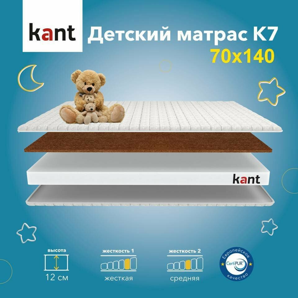 Матрас детский анатомический на кровать Kant K7 70х140х12 Кант