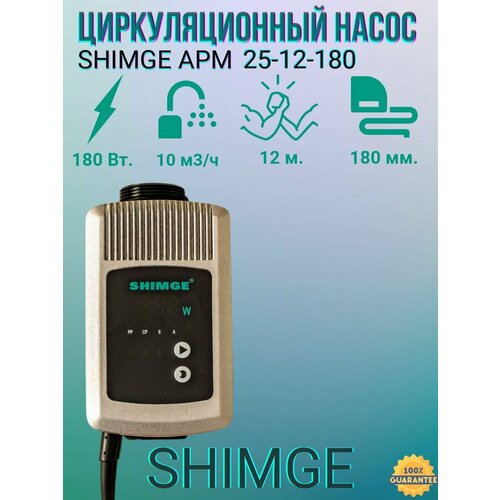 Циркуляционный насос Shimge APM 25-12-180