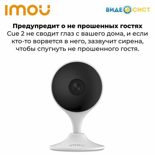 Видеоняня wifi 2MP IMOU IPC-C22EP-A-IMOU CUE2 реагирует на плач малыша 429000₽