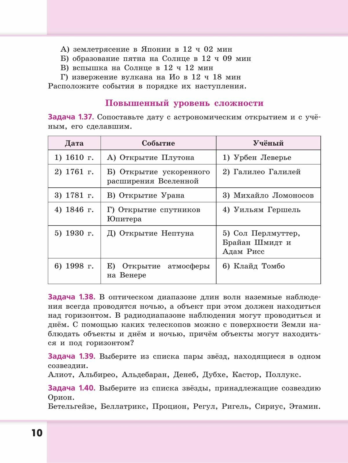 Астрономия. 10-11 классы. Сборник задач и упражнений. - фото №14