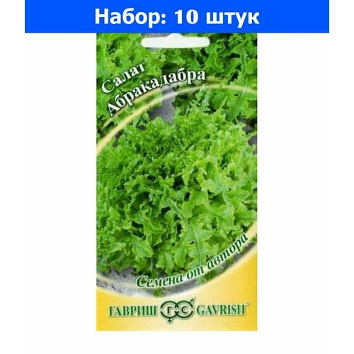 Салат Абракадабра зеленый листовой 0,5г Ср (Гавриш) автор - 10 пачек семян